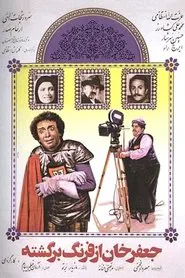 Jafar Khan az farang bargashte movie poster
