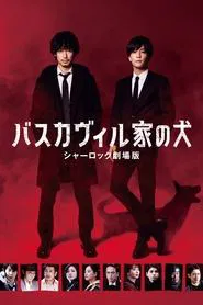 Poster do filme The Hound of the Baskervilles: Sherlock the Movie