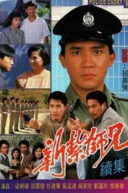 Police Cadet '85 tv show poster