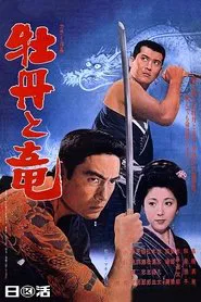 Peonies And Dragons movie poster