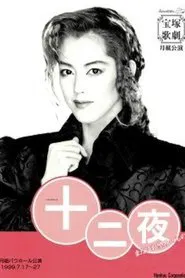 Twelfth Night movie poster