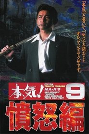 Maji! 9: Rage movie poster