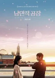Poster do filme Romantic Factory