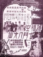 Monkey Saint Versus Eight Fairies movie poster