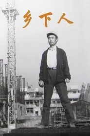 Poster do filme Xiang xia ren