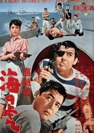 Tiger of the Sea movie poster