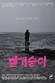 A Mere Life movie poster