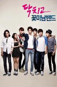 Shut Up Flower Boy Band movie poster