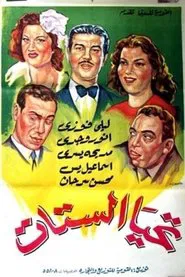 Long live women! movie poster