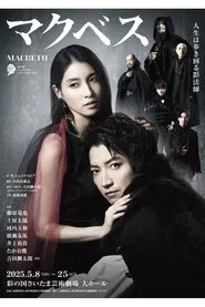 Macbeth: The Empty Throne movie poster