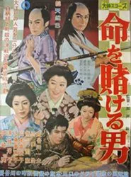 Inochi wo Kakeru Otoko movie poster