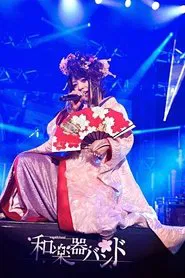 Wagakki Band Dai Shinnen Kai 2015 Shibuya Public Hall movie poster