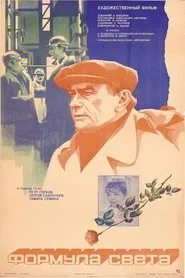Формула света movie poster