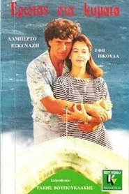 Érotas sta Kýmata movie poster