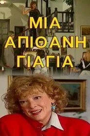 Μια Απίθανη Γιαγιά tv show poster