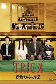 Poster do filme Trick Shinsaku Special 2