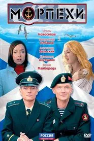 Poster da série Morpekhi