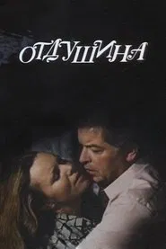 Distraction for the Soul movie poster