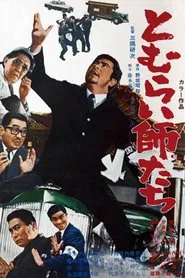 The Funeral Racket movie poster