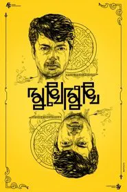 Mukhomukhi movie poster