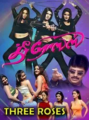 Three Roses movie poster