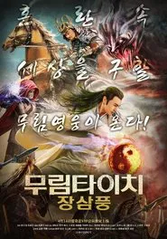 Zhang Sanfeng and Warriors of Last Days movie poster