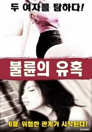 Temptation of Affair movie poster