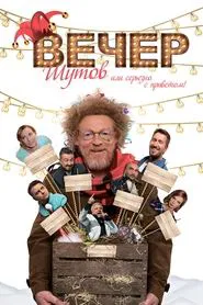 Poster do filme Jester's Night: Seriously Off Nut