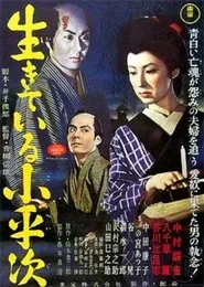 The Living Koheiji movie poster
