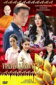 Pure Gold tv show poster