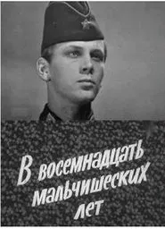 At Eighteen Boyish Years movie poster