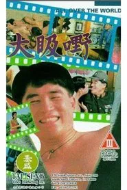 All Over the World movie poster