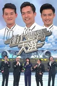 See Me Fly Again tv show poster