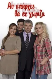 If You Existed I Would Divorce You tv show poster