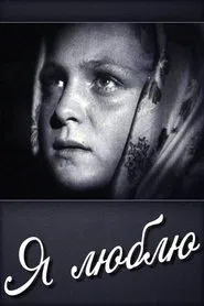 I Love movie poster
