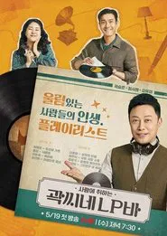 Kwak's LP Bar tv show poster