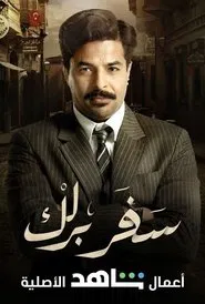 Safar Barlik tv show poster