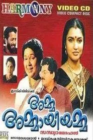 Amma Ammayiamma movie poster