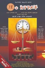 12tu Engdoch movie poster