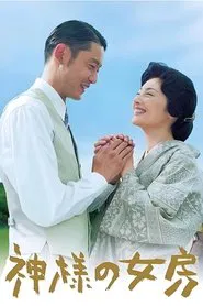 The Gods Wife tv show poster