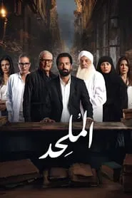 the Atheist movie poster