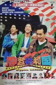 Modern Republic movie poster