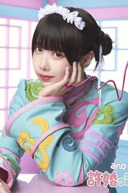 ano: Iinazukkyun (Limited Edition Bonus) movie poster