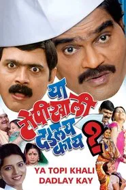 Ya Topikhali Dadlay Kay? movie poster
