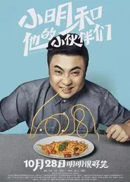 Poster do filme Xiaoming & His Friends