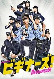 Beginners! tv show poster