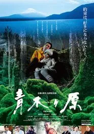 Aokigahara movie poster