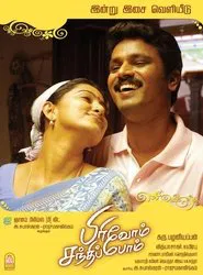 Pirivom Santhippom movie poster