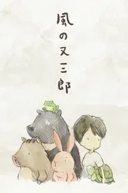 Poster do filme Matasaburou of the Wind