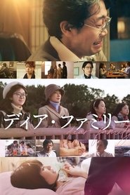 Dear Family movie poster